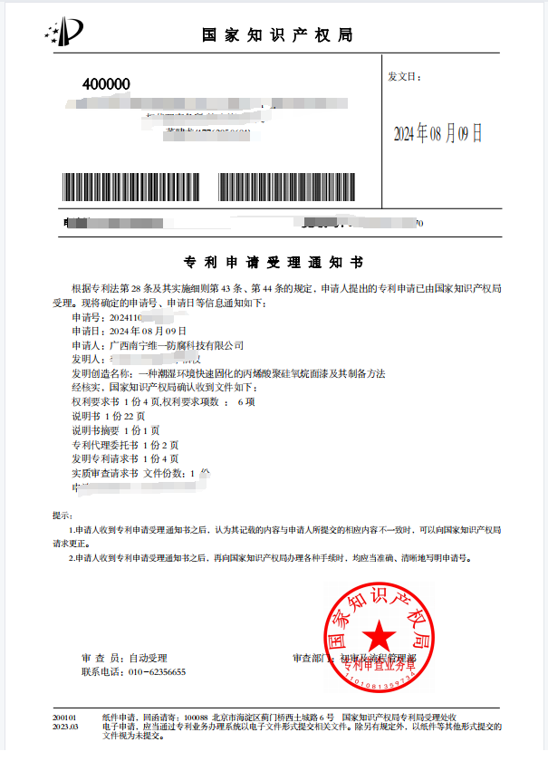 公司喜獲專利受理，創(chuàng)新涂料